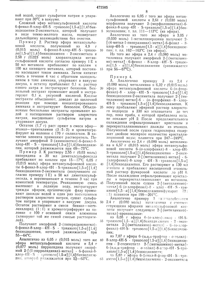 Способ получения производных диазепина (патент 472505)