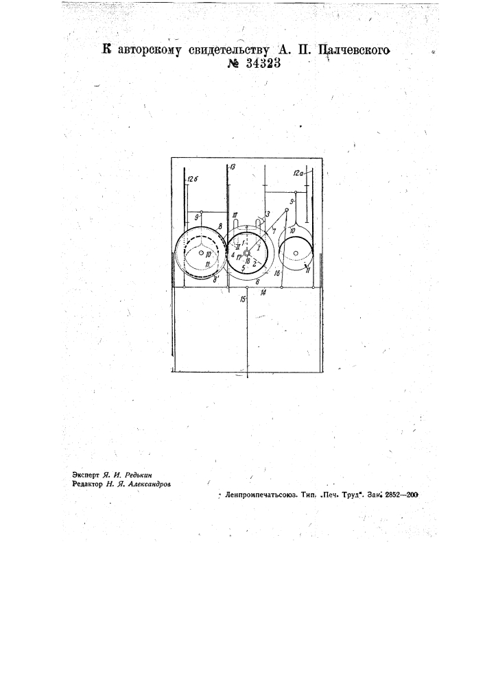 Устройство для управления рычагами коробки передач (патент 34323)
