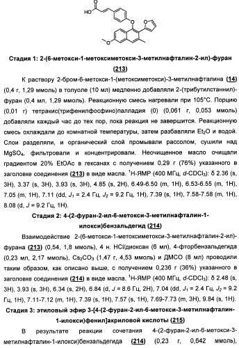 Химические соединения, содержащая их фармацевтическая композиция, их применение (варианты) и способ связывания er  и er -эстрогеновых рецепторов (патент 2352555)