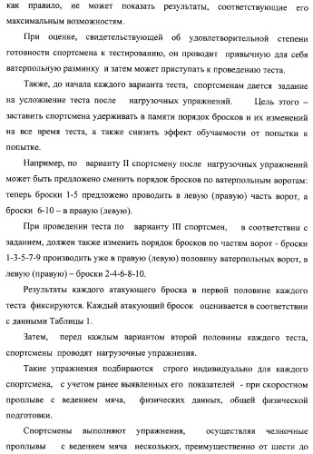 Макет-имитатор вратаря в водном поло, тренировочная плавучая кассета для ватерпольных мячей, способ экспериментальной оценки координационной выносливости спортсменов в технике атакующих бросков в водном поло, способ тренировки игроков в водном поло с использованием специализированных тренажерных устройств, система контроля атакующих бросков в водном поло (патент 2333026)