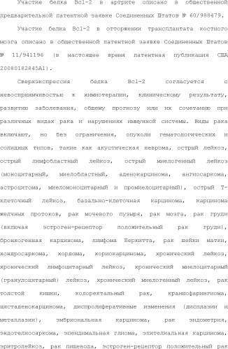 Селективные к bcl-2 агенты, вызывающие апоптоз, для лечения рака и иммунных заболеваний (патент 2497822)