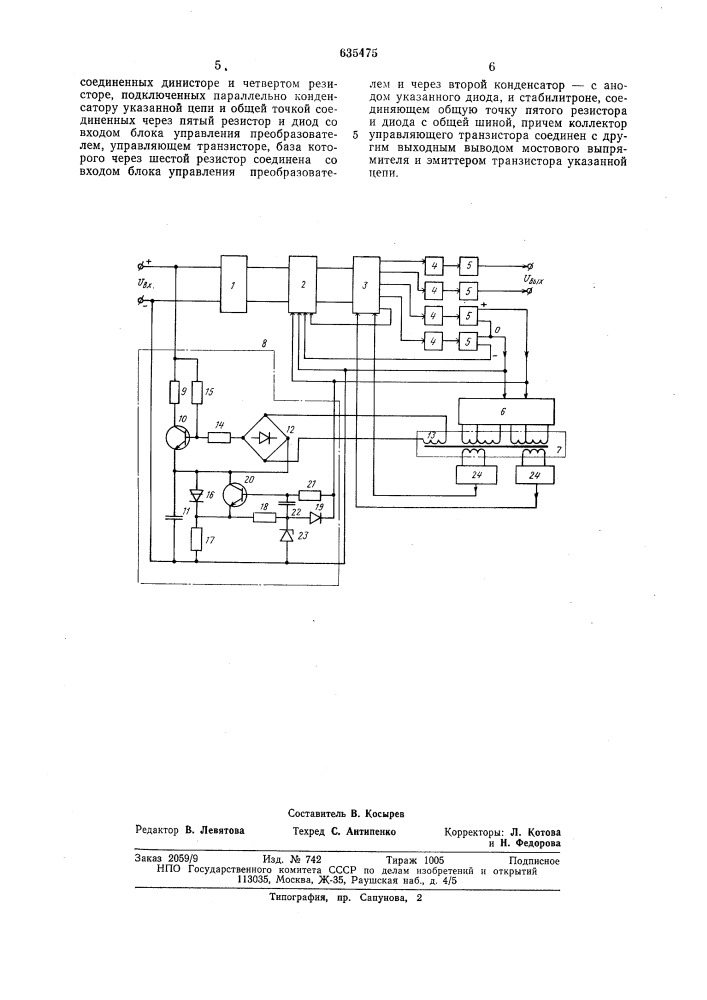 Стабилизированный источник питания постоянного напряжения (патент 635475)