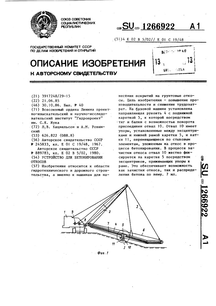 Устройство для бетонирования откосов (патент 1266922)