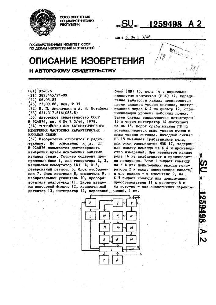 Устройство для автоматического измерения частотных характеристик каналов связи (патент 1259498)
