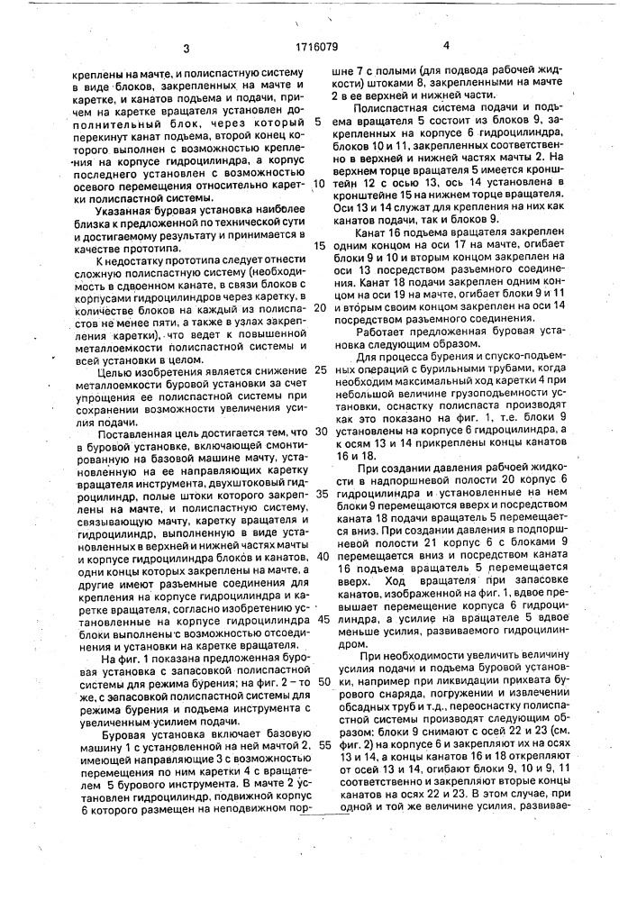 Буровая установка (патент 1716079)