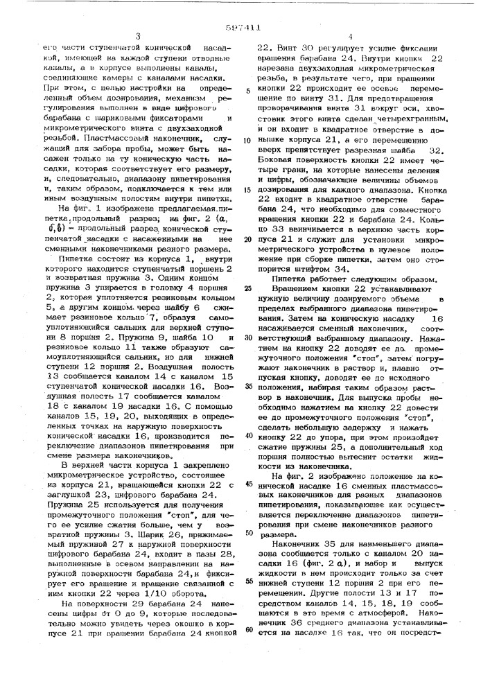 Полуавтоматическая пипетка (патент 597411)