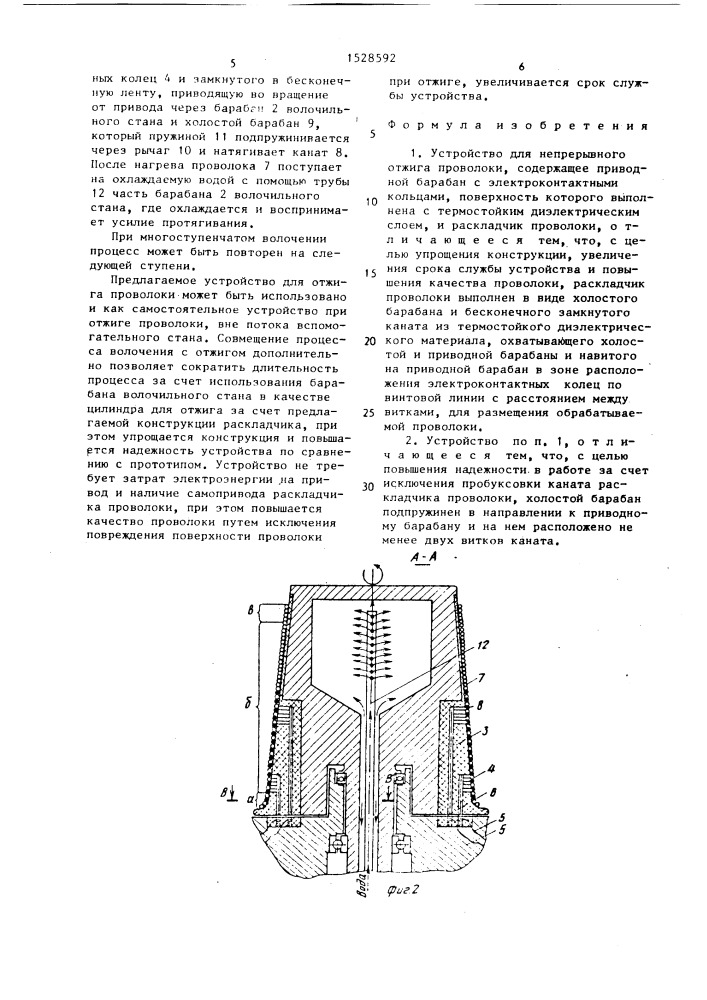 Устройство для непрерывного отжига проволоки (патент 1528592)