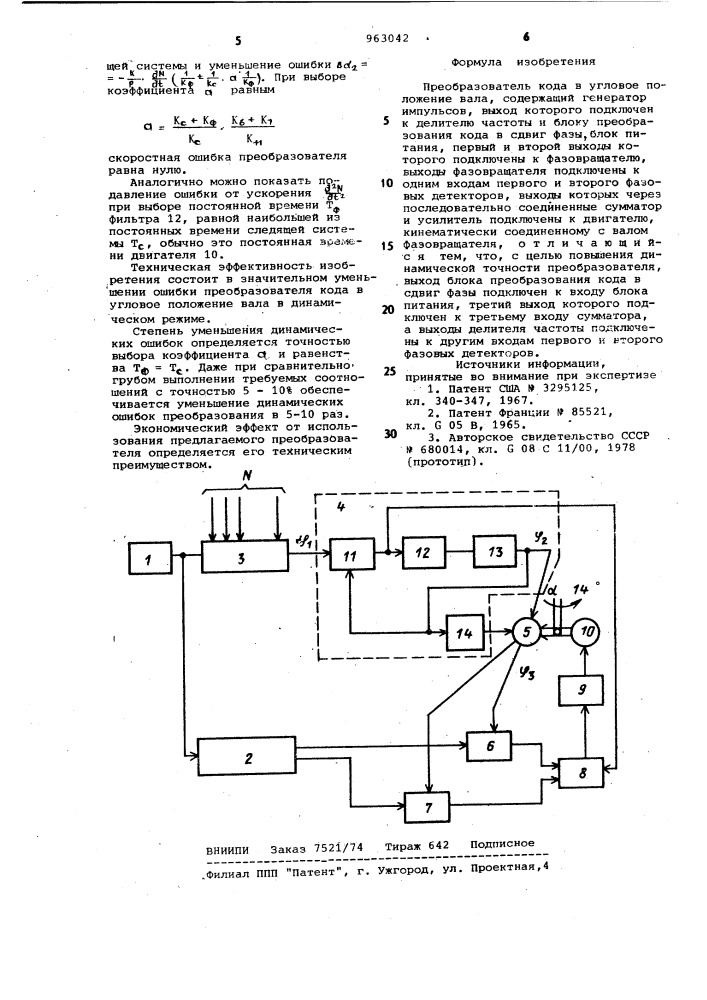 Преобразователь кода в угловое положение вала (патент 963042)