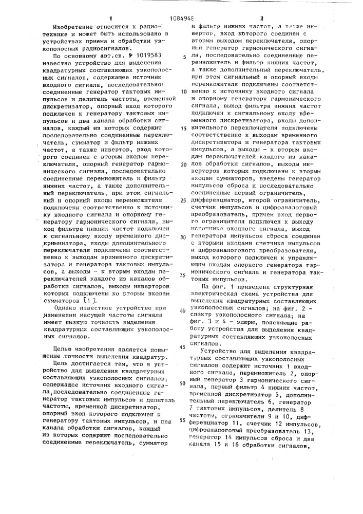 Устройство для выделения квадратурных составляющих узкополосных сигналов (патент 1084948)