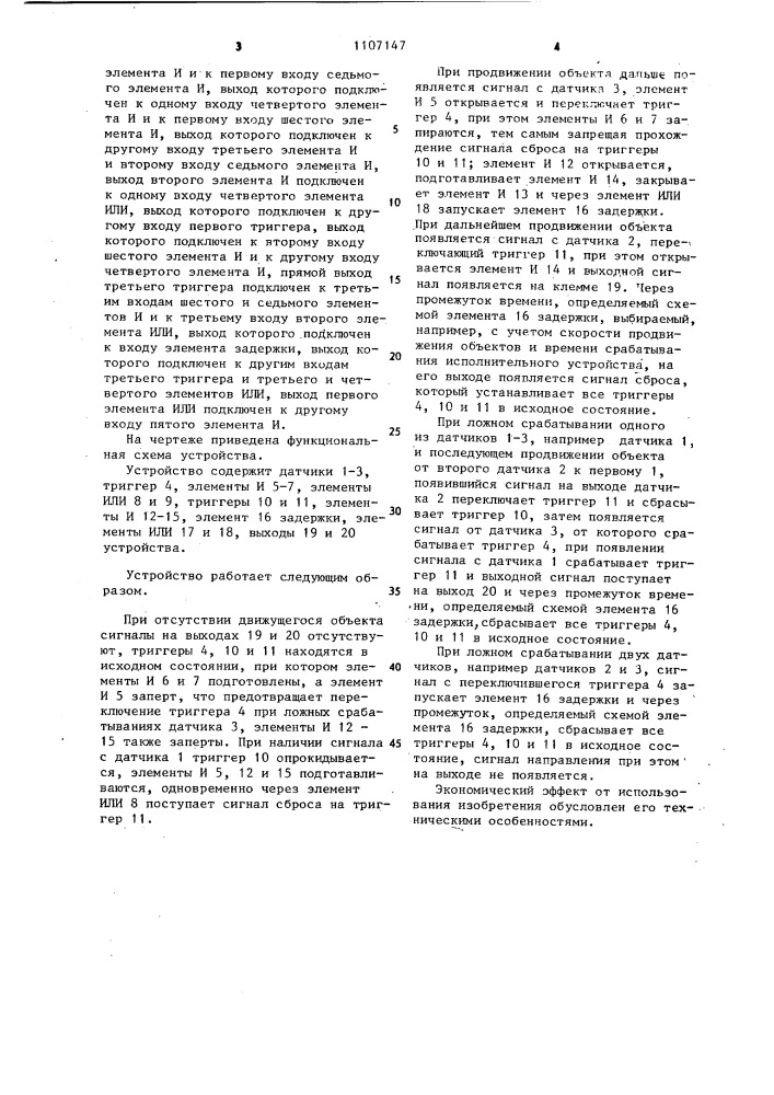 Устройство для определения направления движения объектов (патент 1107147)