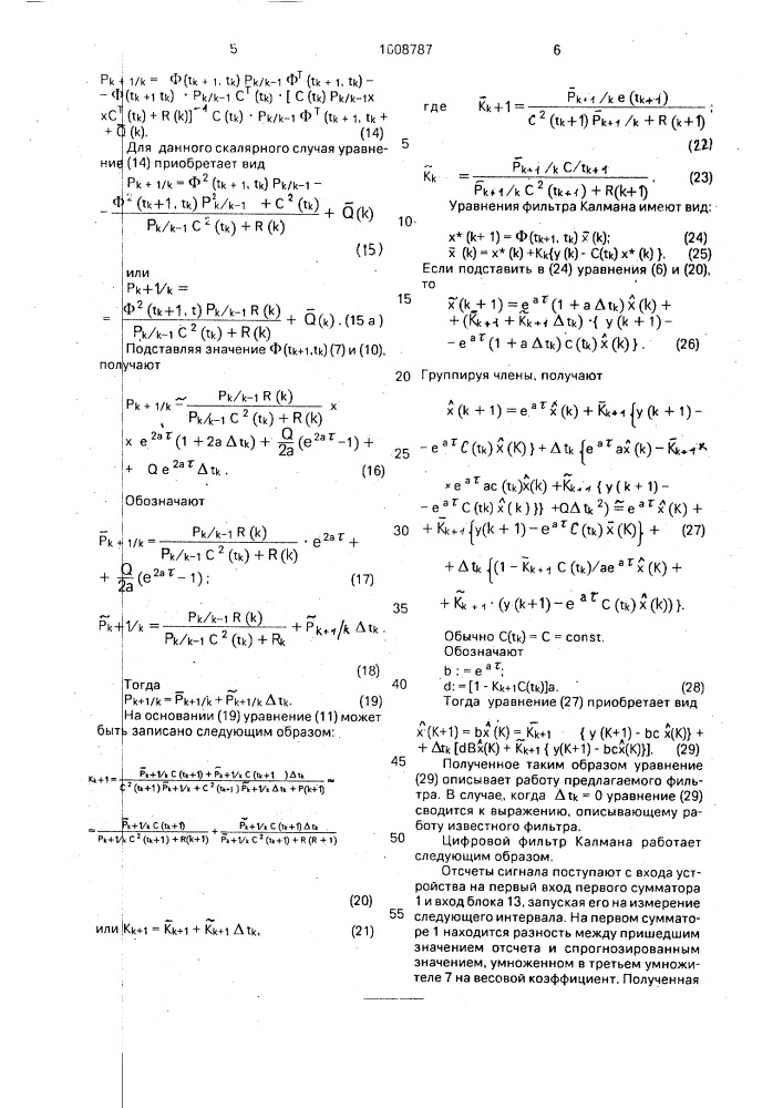 Цифровой фильтр калмана (патент 1608787)