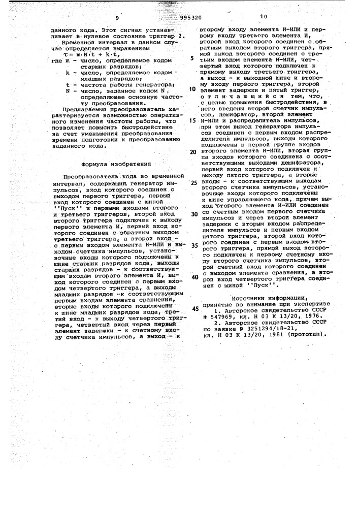 Преобразователь кода во временной интервал (патент 995320)