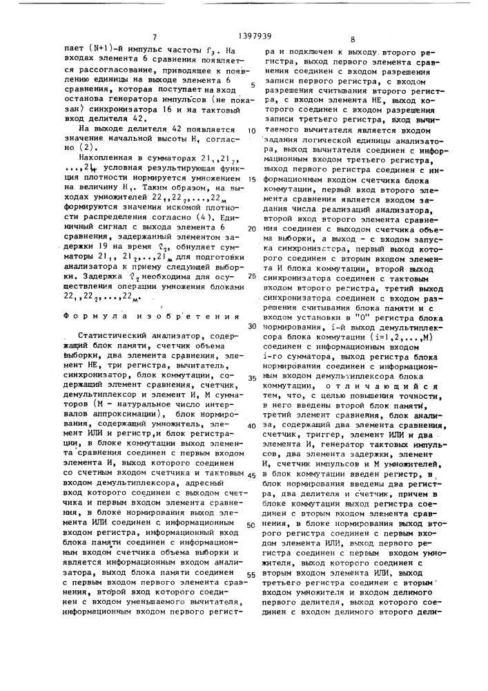 Статистический анализатор (патент 1397939)
