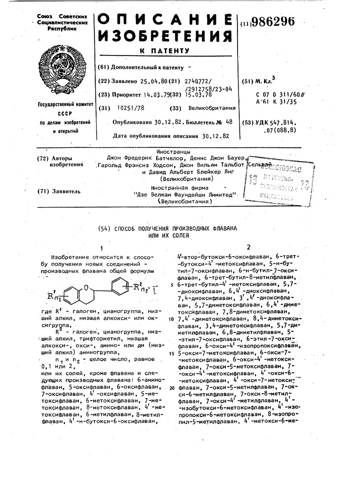 Способ получения производных флавана или их солей (патент 986296)