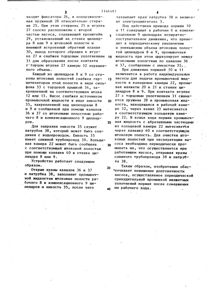 Растворонасос (патент 1146481)