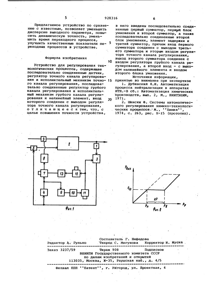 Устройство для регулирования технологических процессов (патент 928316)