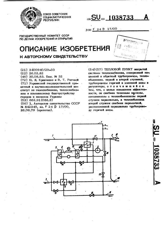 Тепловой пункт (патент 1038733)