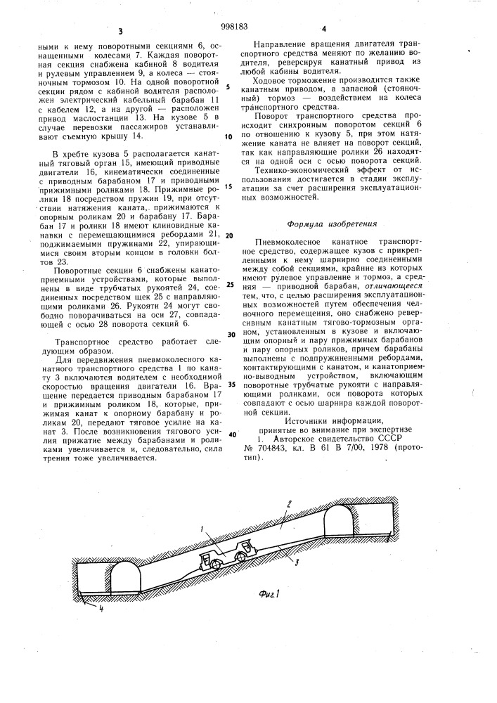 Пневмоколесное канатное транспортное средство (патент 998183)