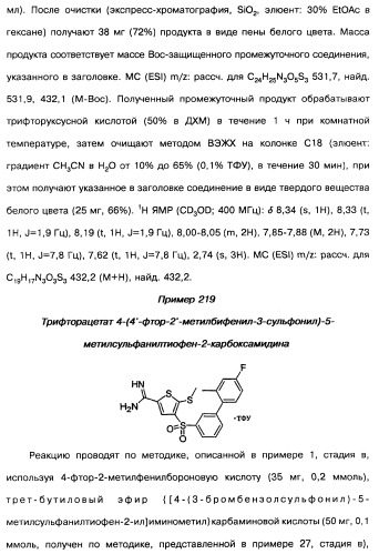 Производные тиофена и фармацевтическая композиция (варианты) (патент 2359967)