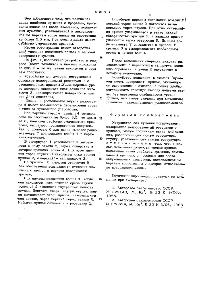 Устройство для лужения погружением (патент 565786)