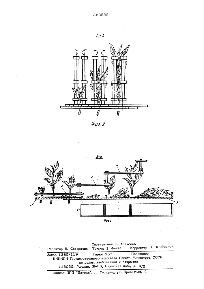 Чаесборочный аппарат (патент 560555)