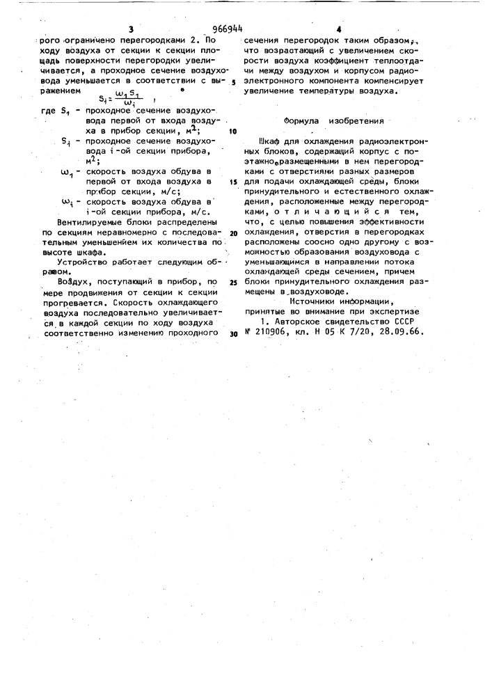 Шкаф для охлаждения радиоэлектронных блоков (патент 966944)