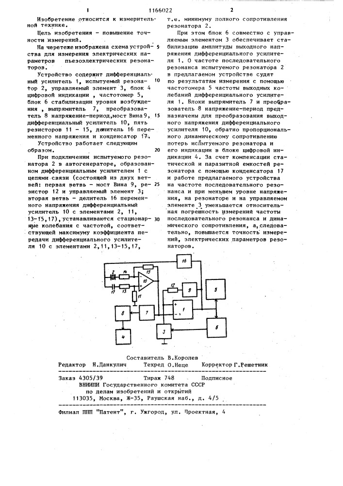 Устройство для измерения электрических параметров пьезоэлектрических резонаторов (патент 1166022)