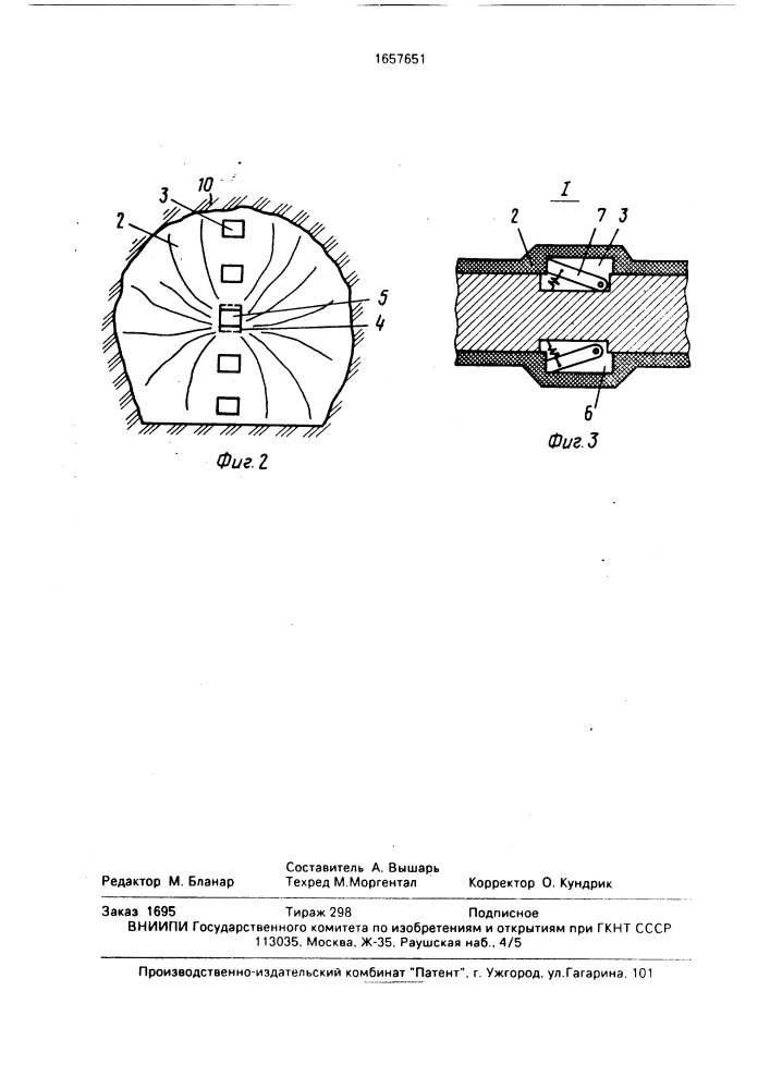 Самоходная шахтная перемычка (патент 1657651)