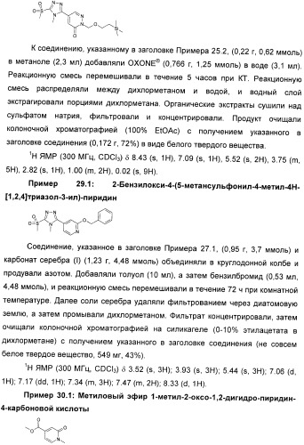 Модуляторы mglur5 (патент 2439068)