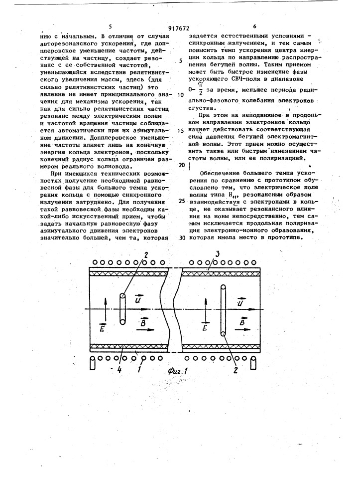 Способ коллективного ускорения ионов (патент 917672)