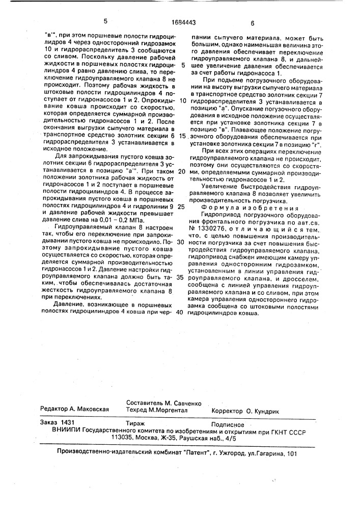 Гидропривод погрузочного оборудования фронтального погрузчика (патент 1684443)