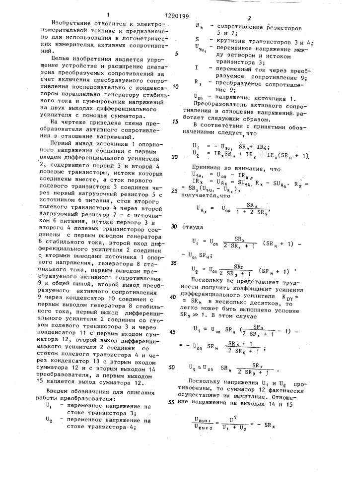 Преобразователь активного сопротивления в отношение напряжений (патент 1290199)