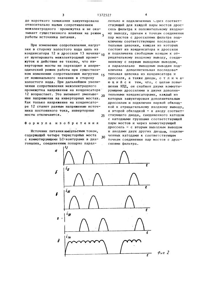 Источник питания импульсным током (патент 1372527)