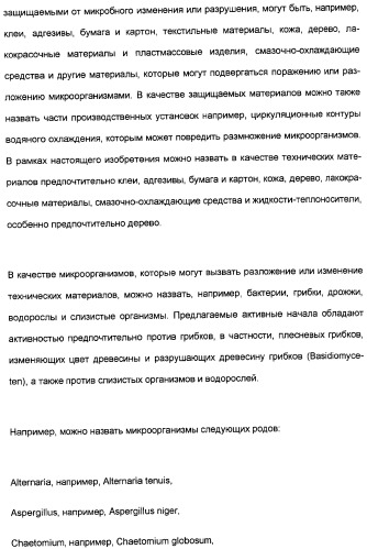 Замещенные тиазолилом карбоциклические 1,3-дионы в качестве средств для борьбы с вредителями (патент 2306310)