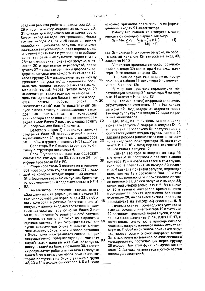 Логический анализатор (патент 1734093)