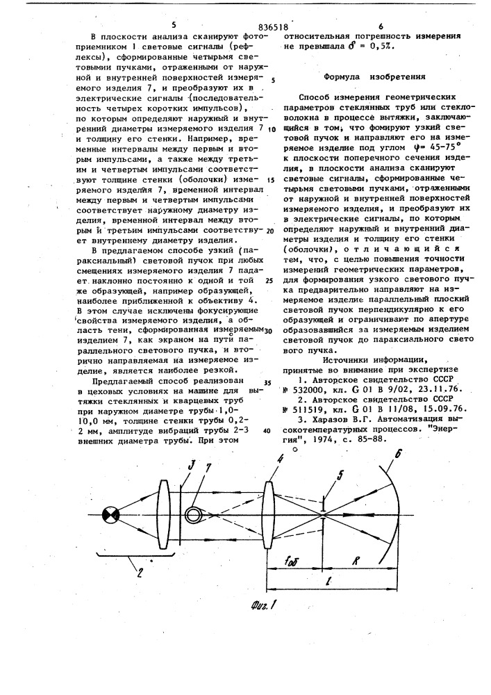 Способ измерения геометрических параметровстеклянных труб или стекловолокна впроцессе вытяжки (патент 836518)