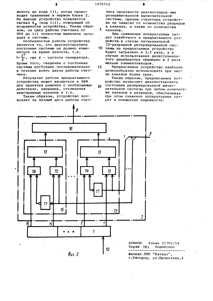 Устройство для диагностирования многоканальных резервированных систем (патент 1070712)