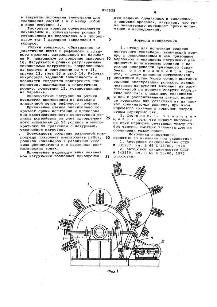 Стенд для испытания роликов ленточного конвейера (патент 856928)