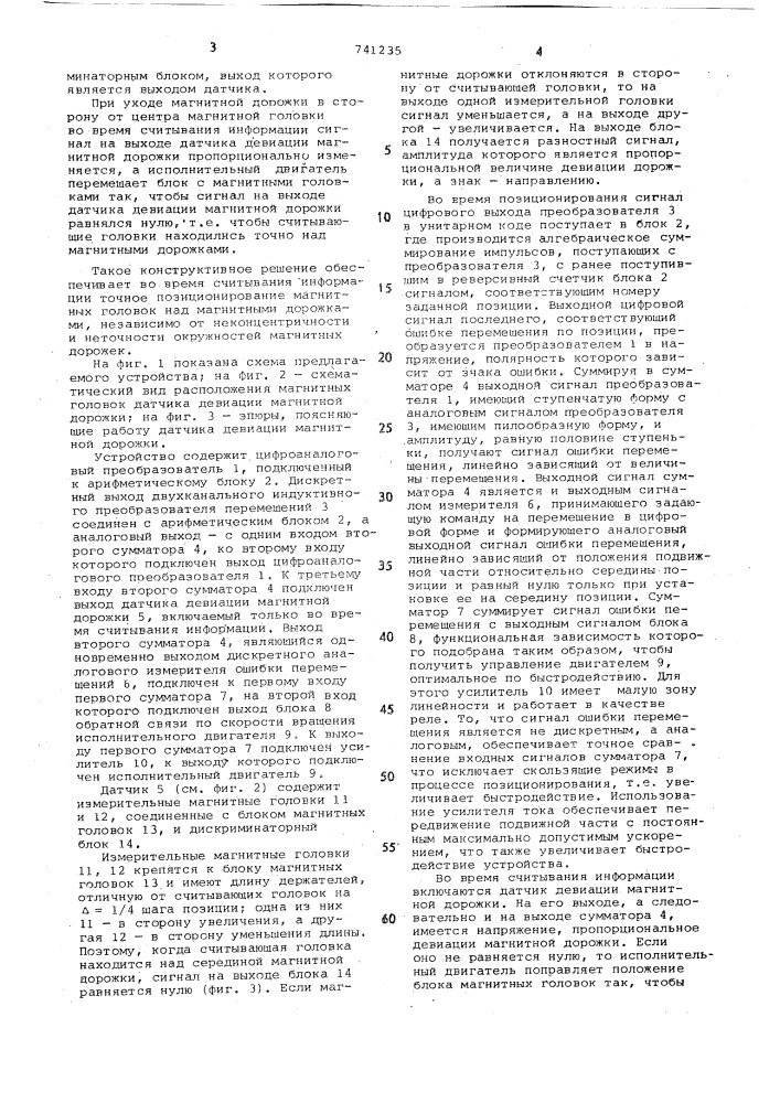 Устройство для позиционирования (патент 741235)