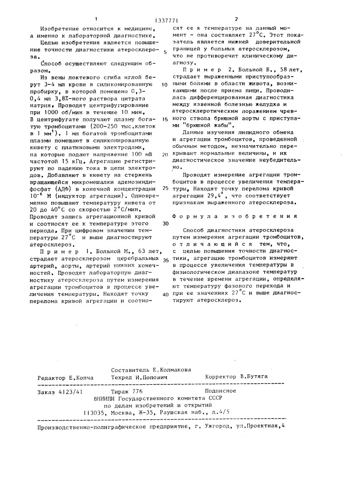 Способ диагностики атеросклероза (патент 1337771)