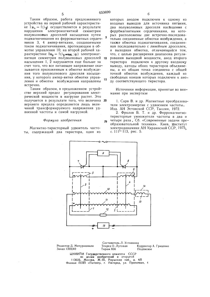 Магнитно-тиристорный удвоитель частоты (патент 653699)