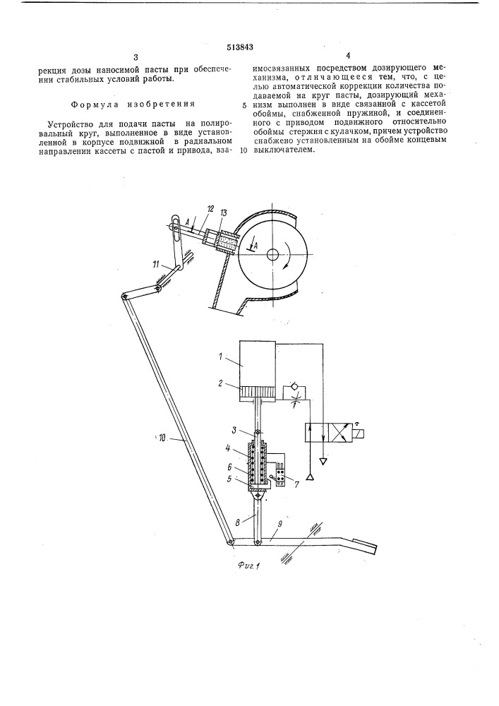 Устройство для подачи пасты на полировальный круг (патент 513843)