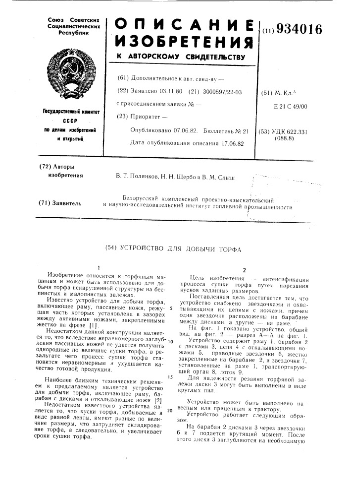 Устройство для добычи торфа (патент 934016)