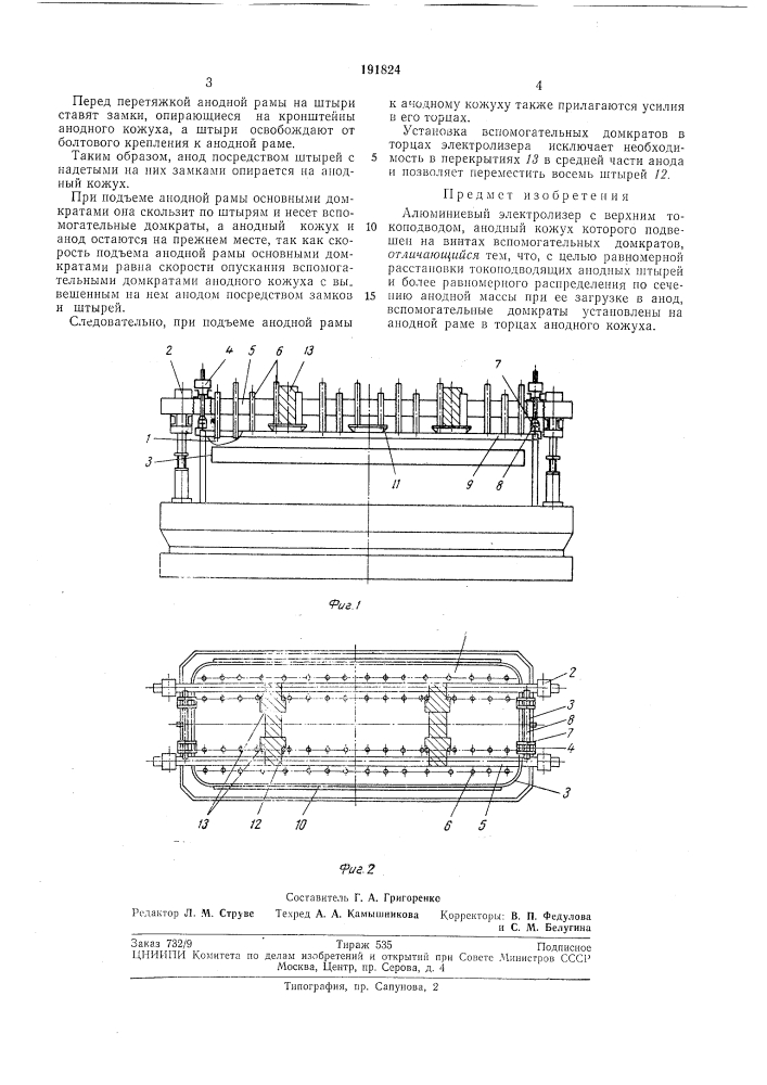 Алюминиевый электролизер с верхним токоподводом (патент 191824)