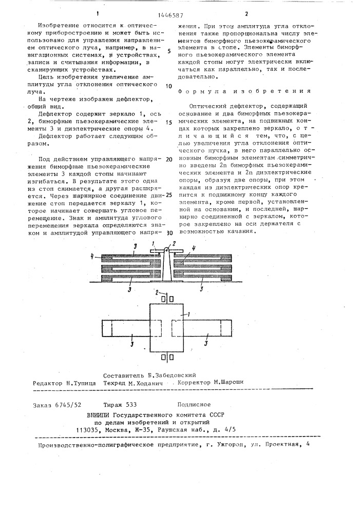 Оптический дефлектор (патент 1446587)