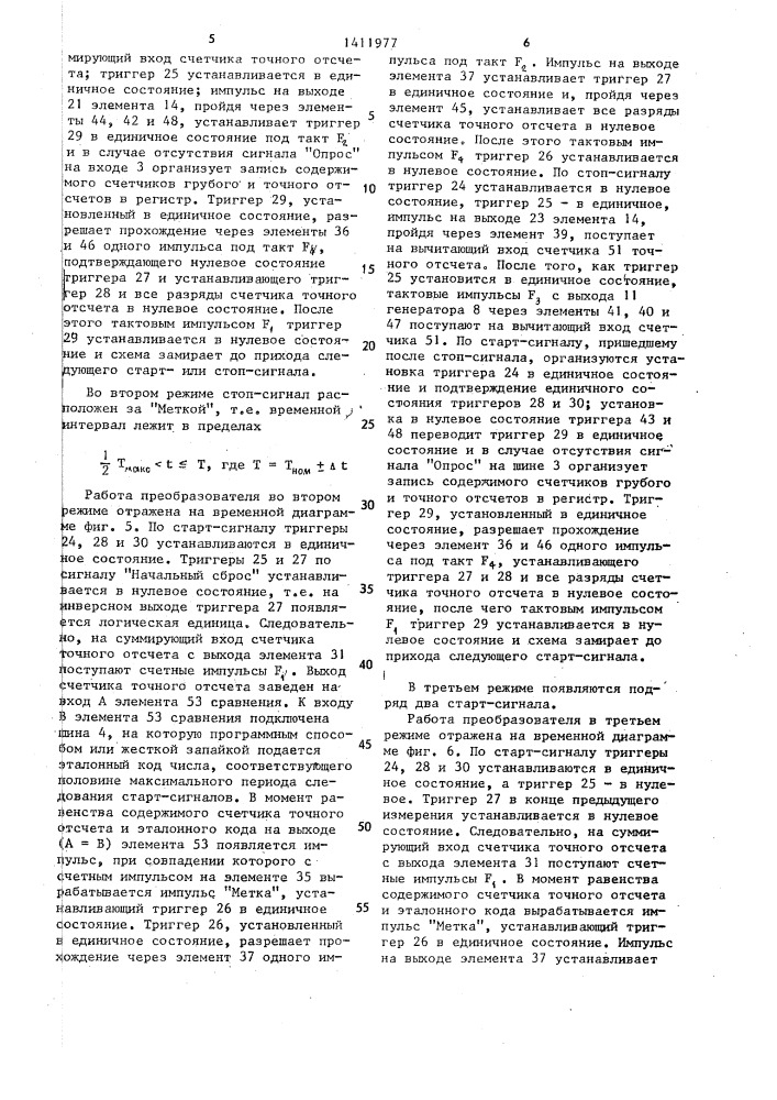 Преобразователь угла поворота вала в код (патент 1411977)