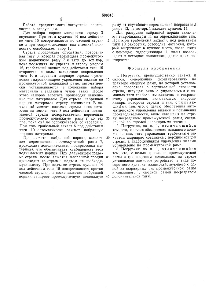 Погрузчик (патент 506345)