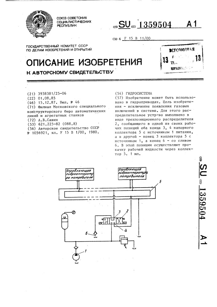 Гидросистема (патент 1359504)