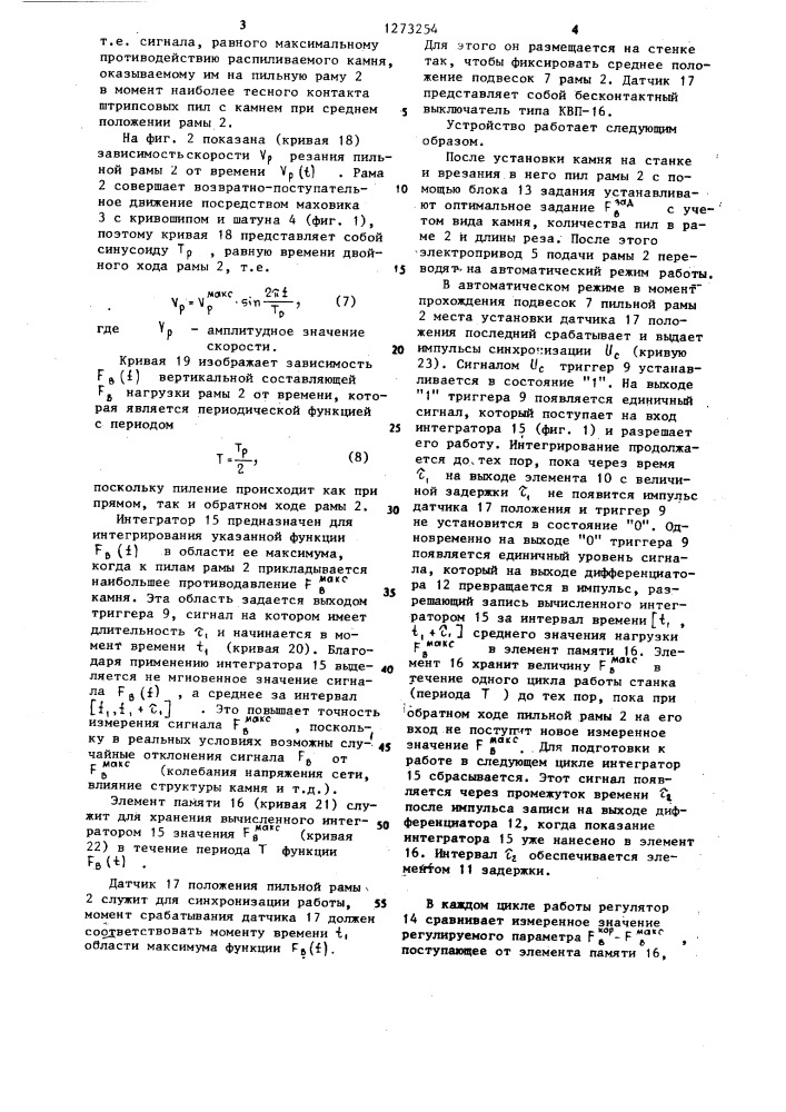 Устройство для управления распиловочным станком (патент 1273254)