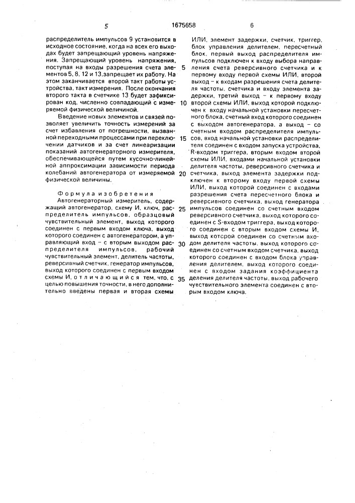 Автогенераторный измеритель (патент 1675658)
